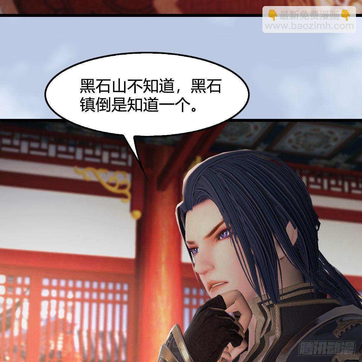 🍼堕玄师 第513话：禹州急报 第4页