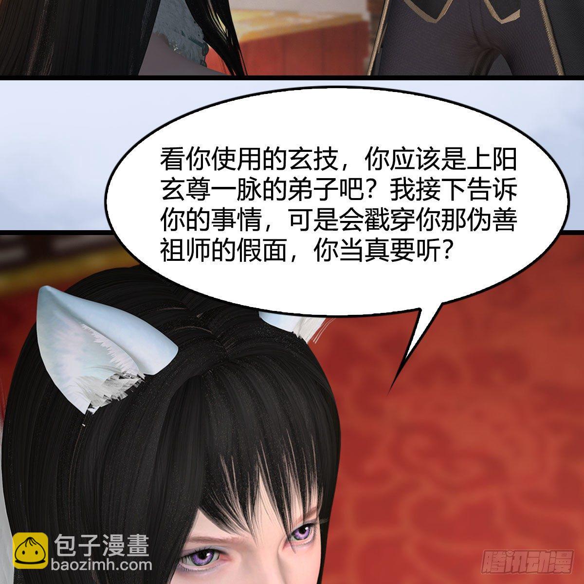 🍼堕玄师 第513话：禹州急报 第8页