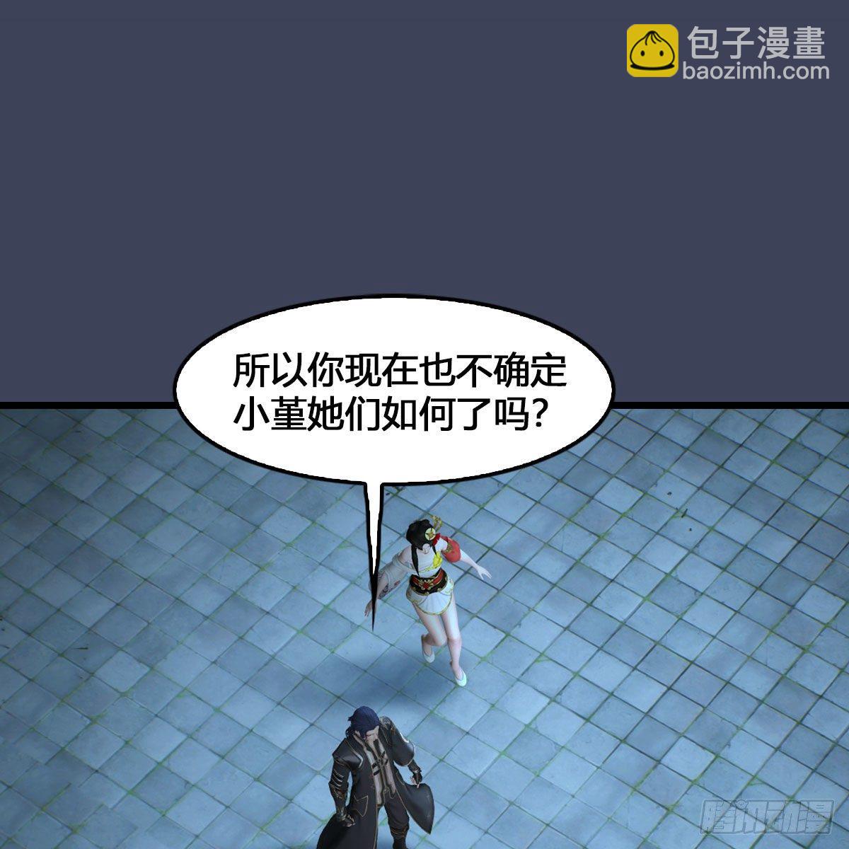 🍼堕玄师 第515话：东荒仙境扶桑岛 第2页