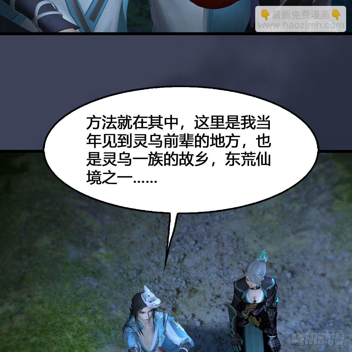 🍼堕玄师 第515话：东荒仙境扶桑岛 第24页