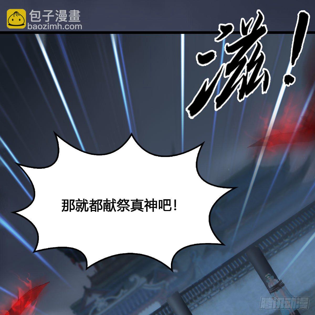 🍼堕玄师 第517话：你开炮啊 第30页
