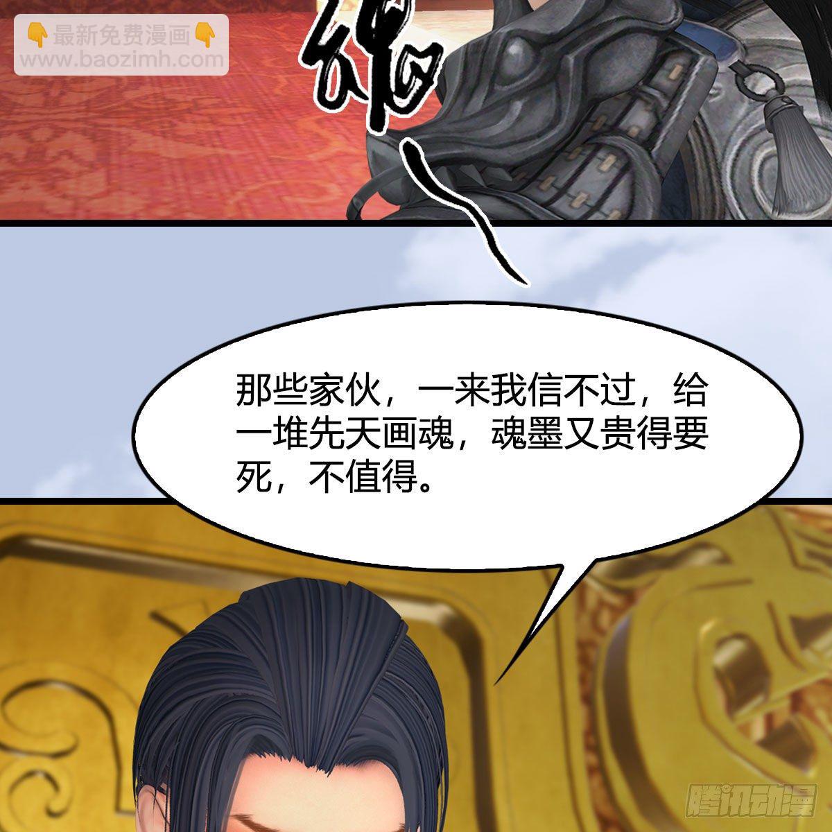 🍼堕玄师 第519话：黑石镇，我回来了 第20页