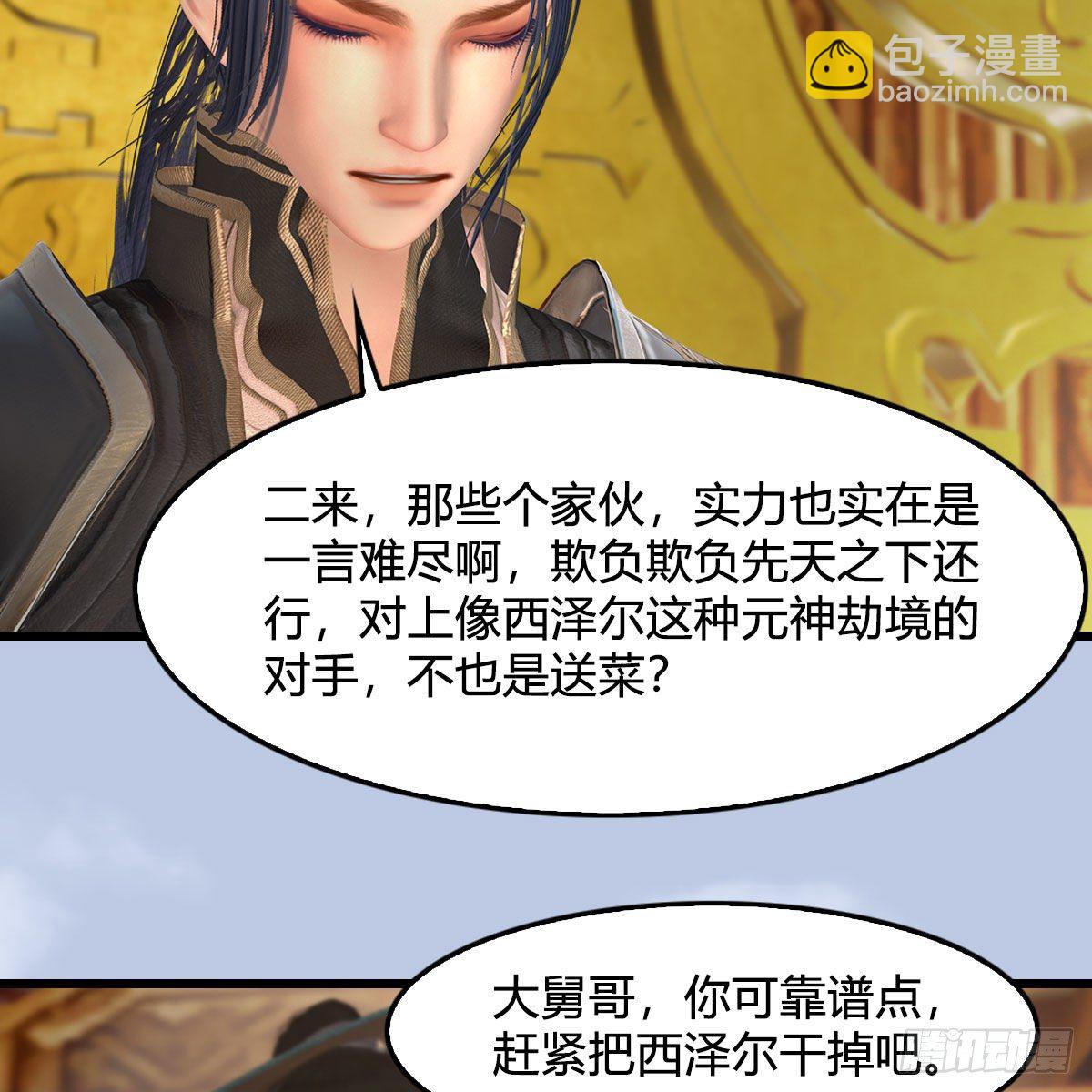 🍼堕玄师 第519话：黑石镇，我回来了 第21页