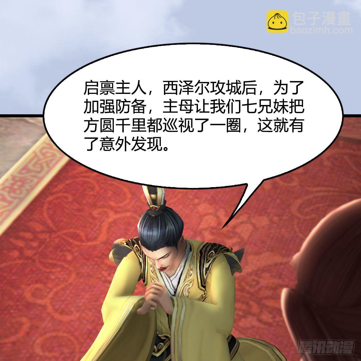 🍼堕玄师 第519话：黑石镇，我回来了 第29页
