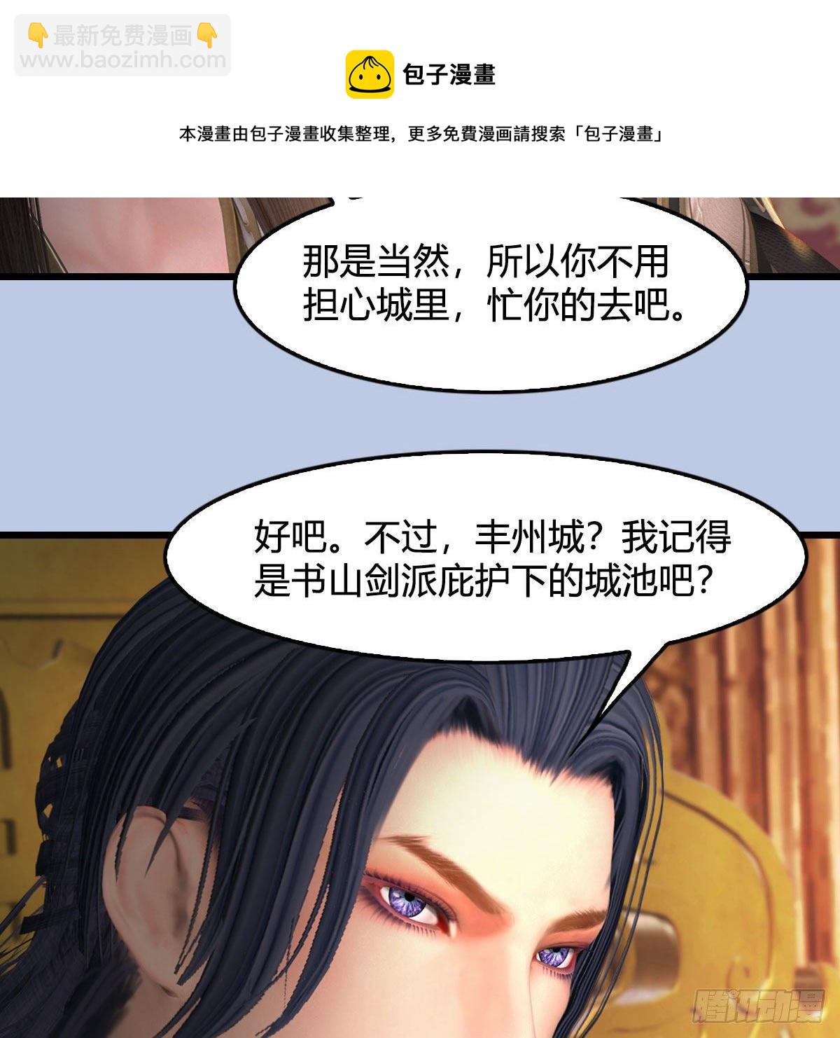 🍼堕玄师 第519话：黑石镇，我回来了 第33页