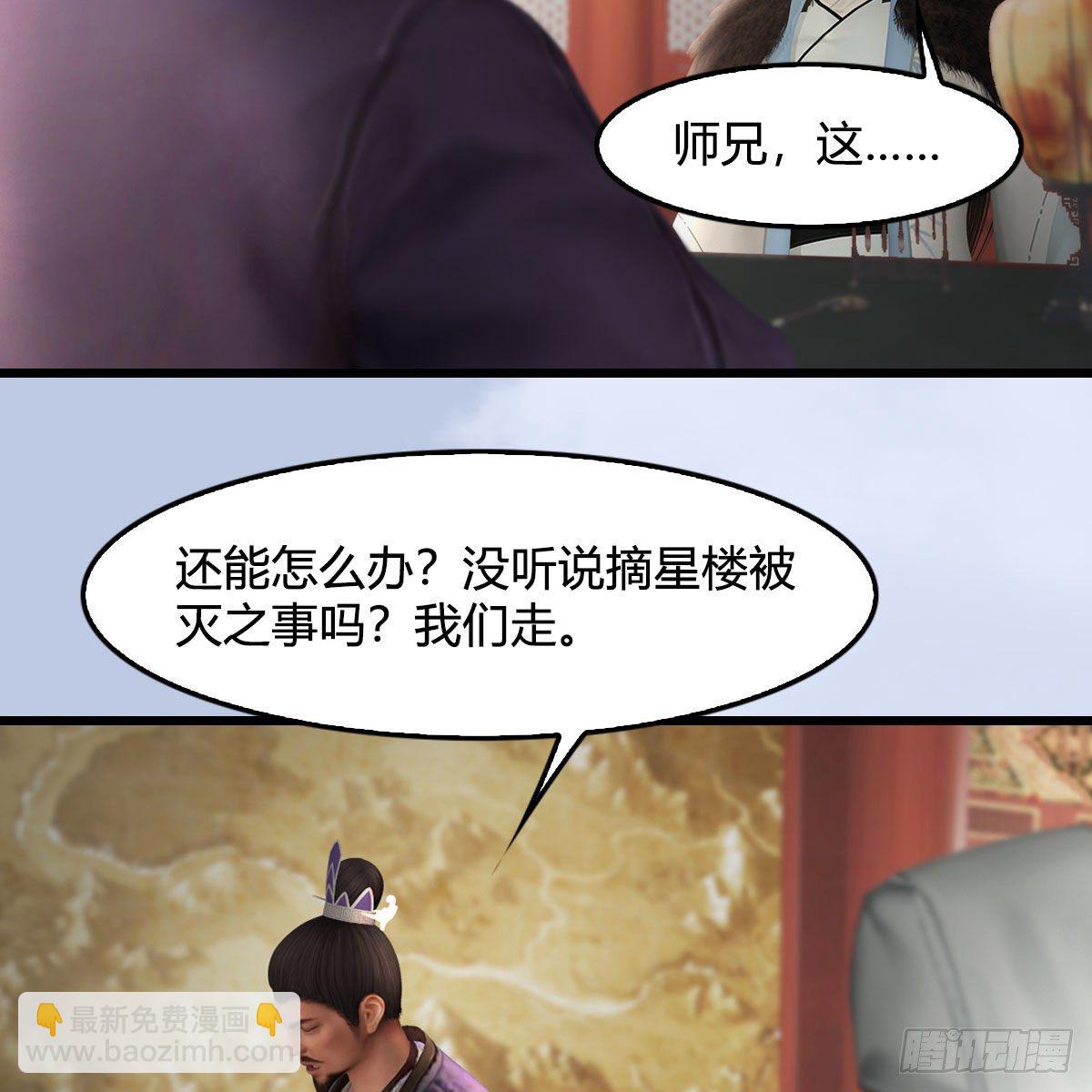 🍼堕玄师 第519话：黑石镇，我回来了 第39页