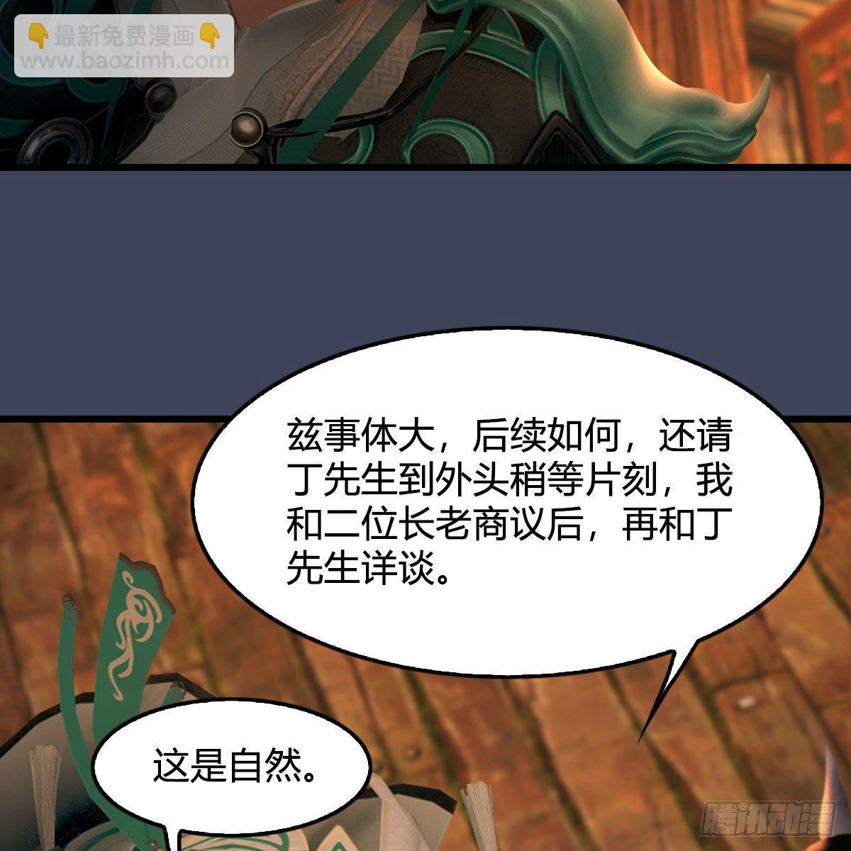 🍼堕玄师 第521话：再遇丁铭 第17页