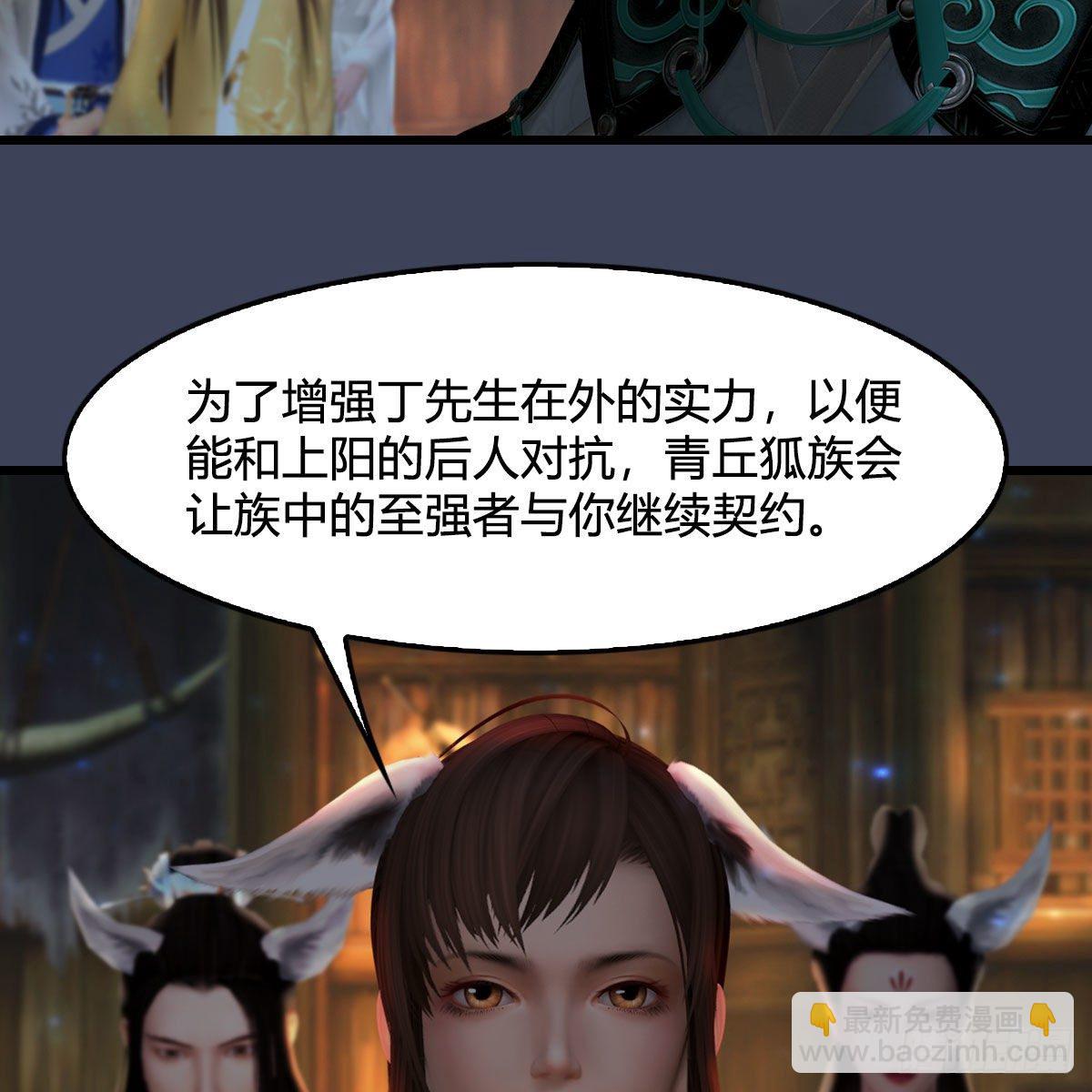 🍼堕玄师 第521话：再遇丁铭 第23页