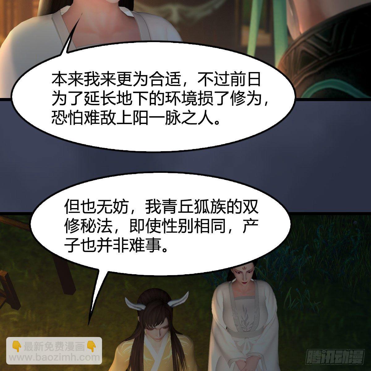 🍼堕玄师 第521话：再遇丁铭 第29页