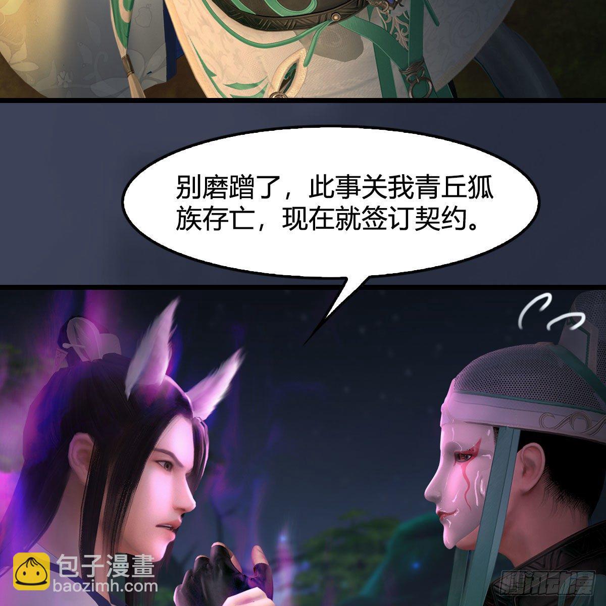 🍼堕玄师 第521话：再遇丁铭 第31页