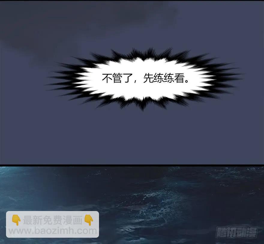 🍼堕玄师 052 通灵秘术 第11页
