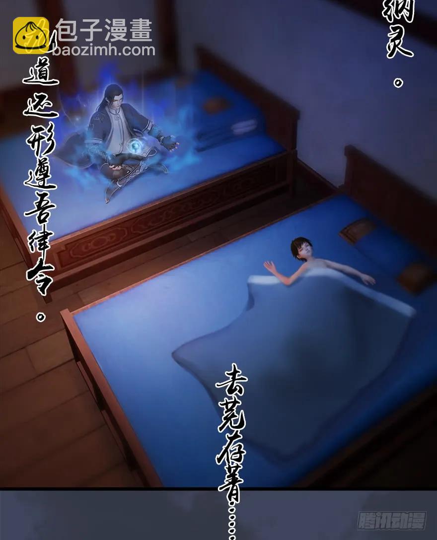 🍼堕玄师 052 通灵秘术 第14页