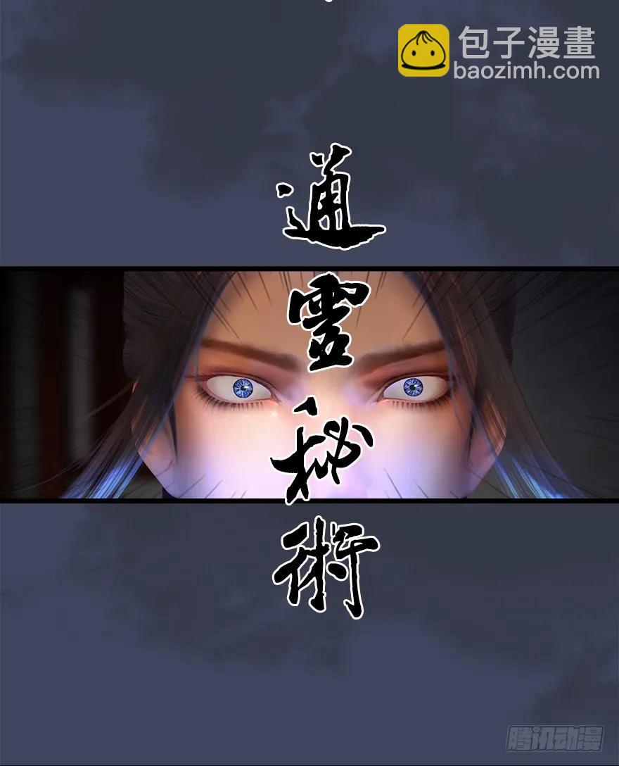 🍼堕玄师 052 通灵秘术 第15页