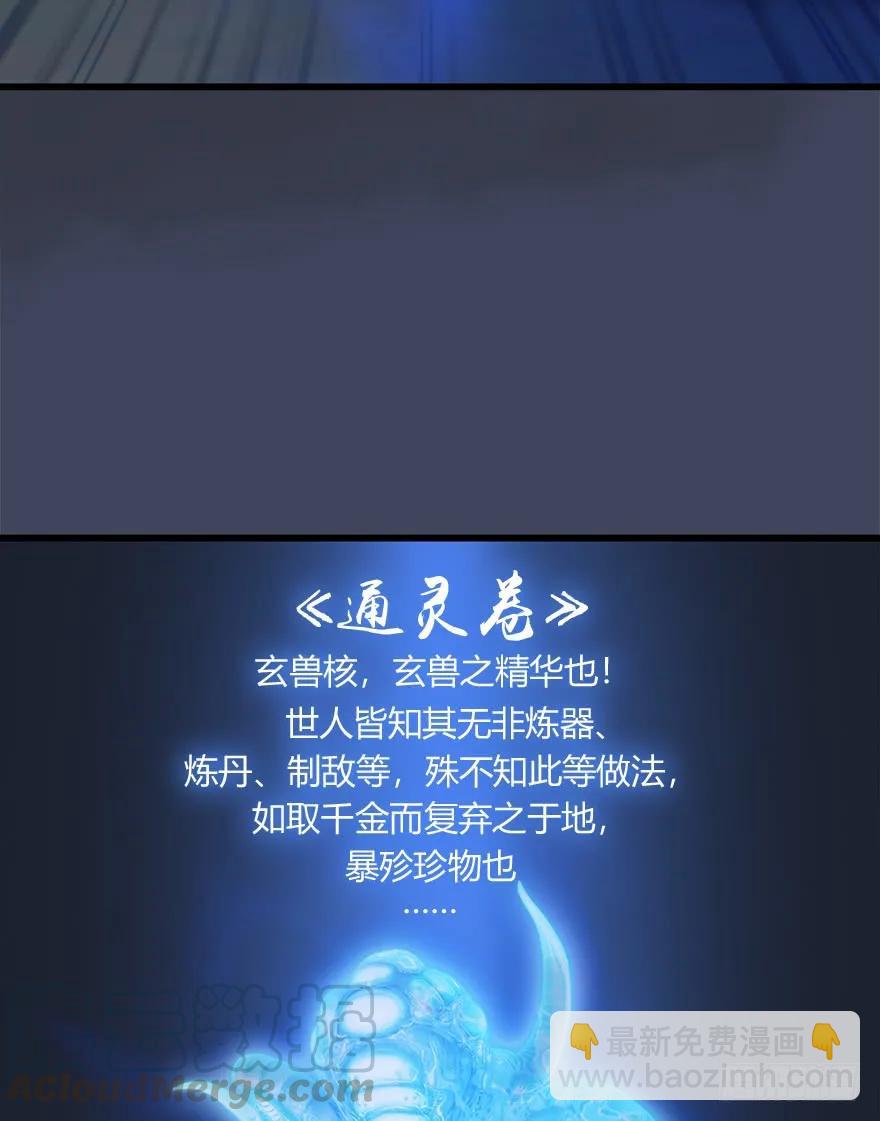 🍼堕玄师 052 通灵秘术 第17页