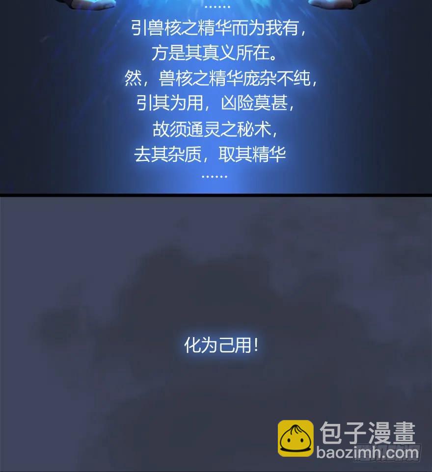 🍼堕玄师 052 通灵秘术 第19页
