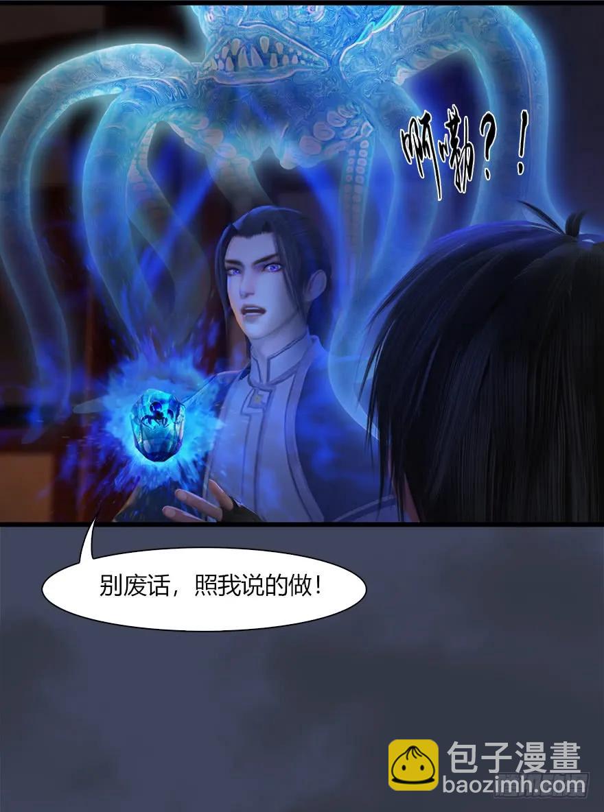 🍼堕玄师 052 通灵秘术 第30页