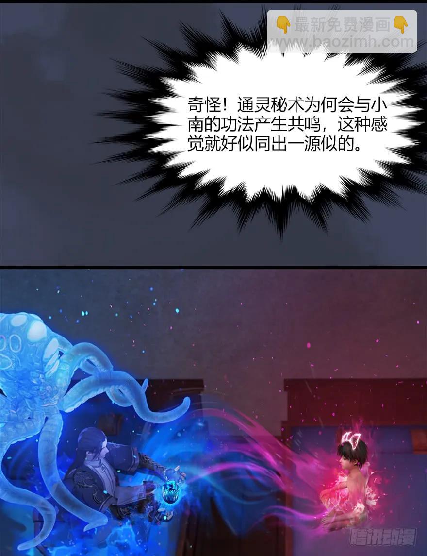🍼堕玄师 052 通灵秘术 第32页