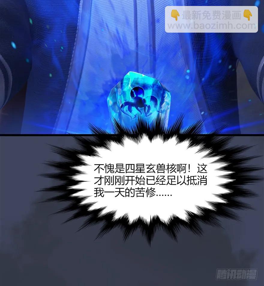 🍼堕玄师 052 通灵秘术 第34页