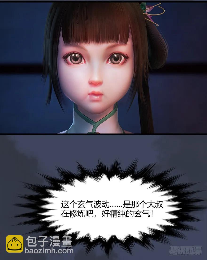 🍼堕玄师 052 通灵秘术 第35页