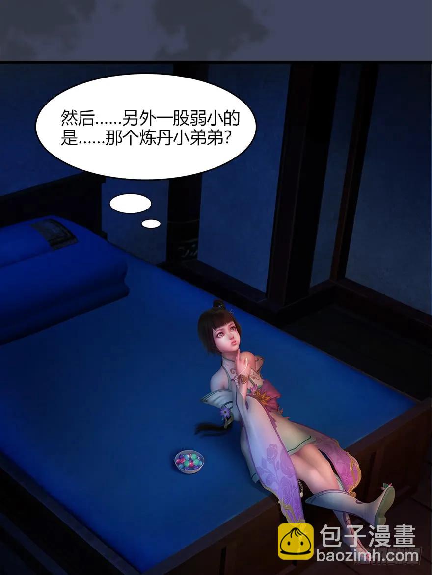 🍼堕玄师 052 通灵秘术 第36页