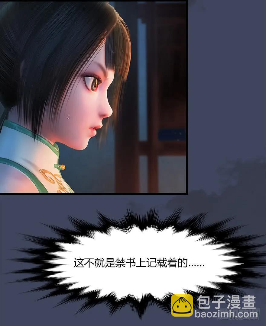 🍼堕玄师 052 通灵秘术 第38页
