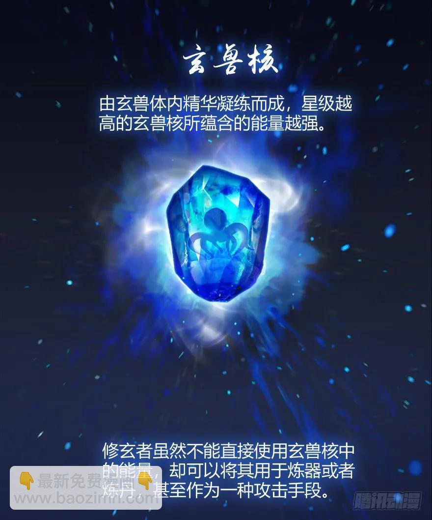 🍼堕玄师 052 通灵秘术 第4页