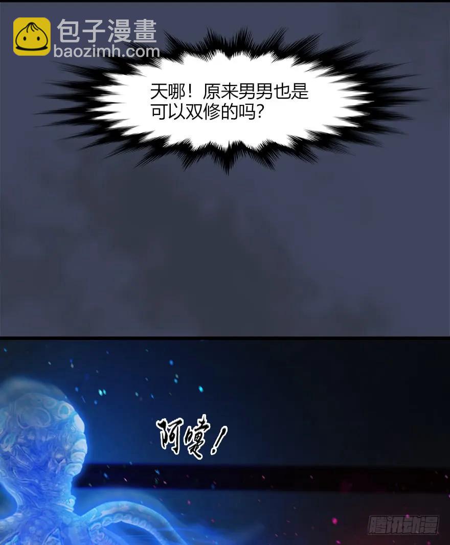🍼堕玄师 052 通灵秘术 第40页