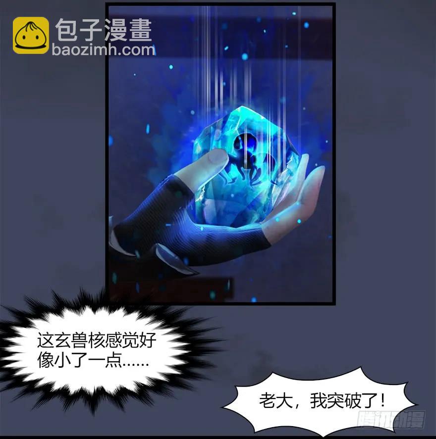 🍼堕玄师 052 通灵秘术 第42页