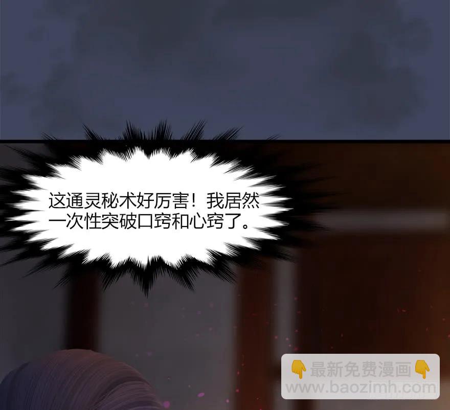 🍼堕玄师 052 通灵秘术 第44页