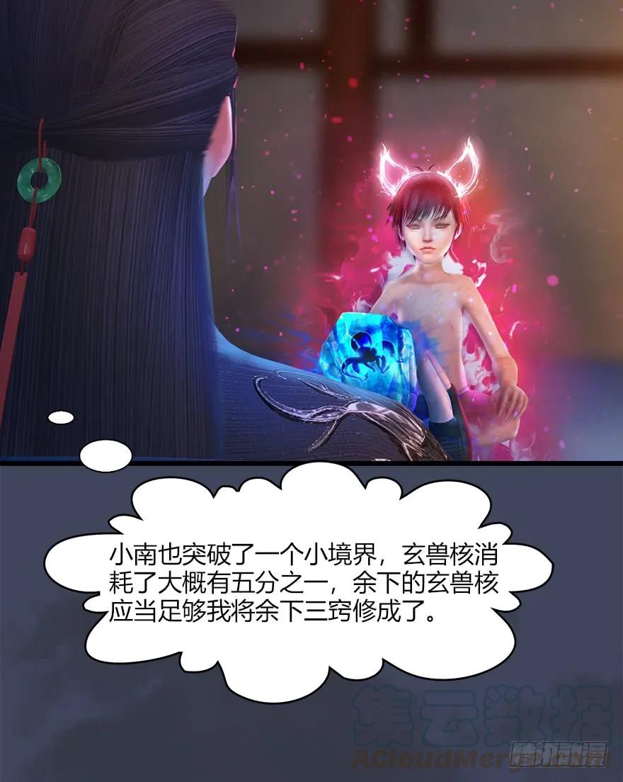 🍼堕玄师 052 通灵秘术 第45页