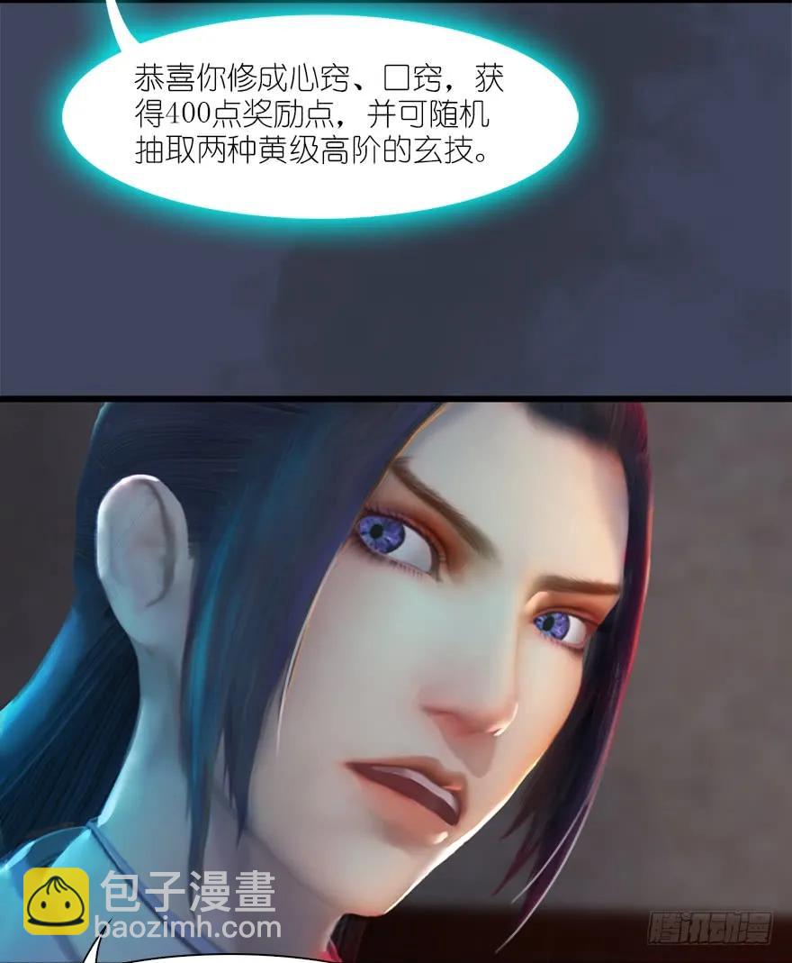 🍼堕玄师 052 通灵秘术 第47页
