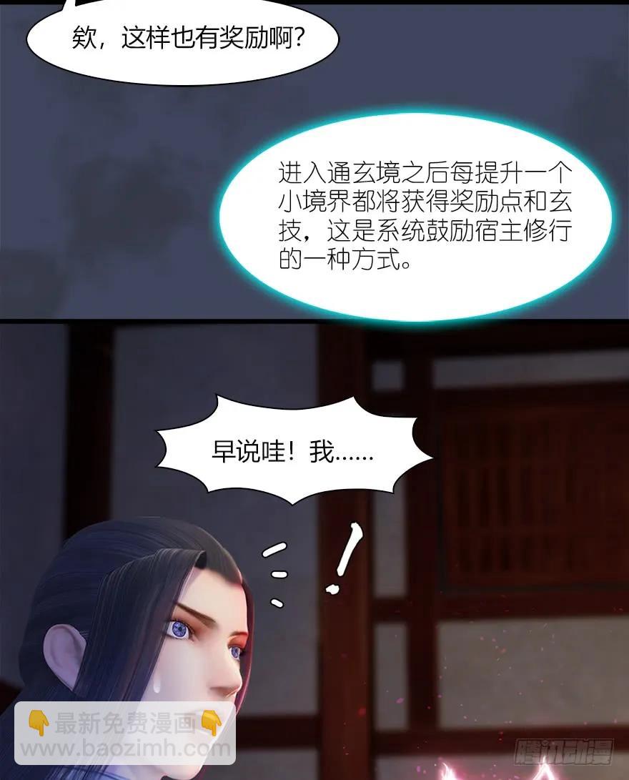 🍼堕玄师 052 通灵秘术 第48页