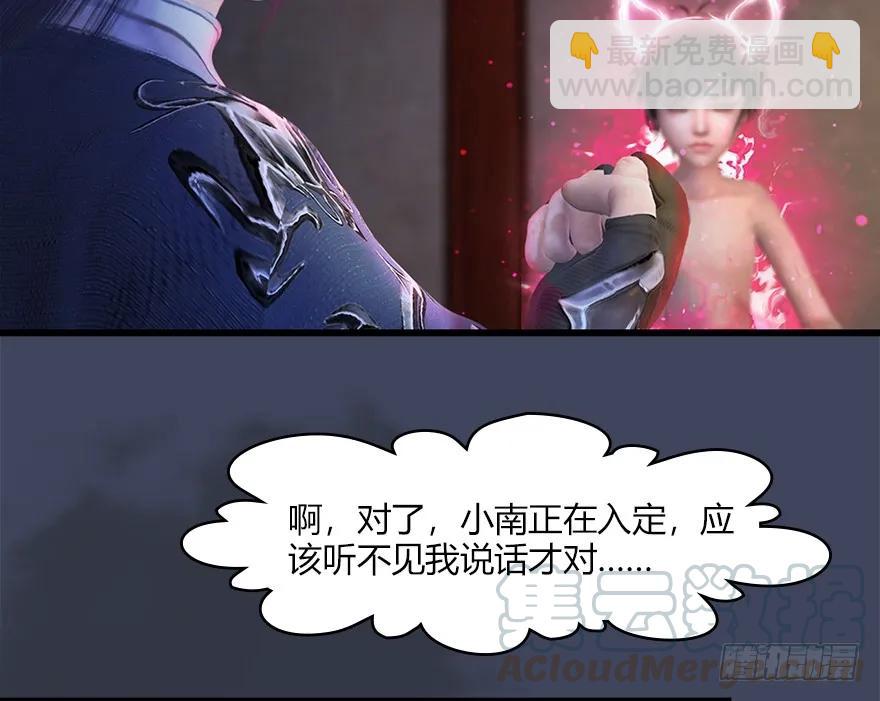 🍼堕玄师 052 通灵秘术 第49页
