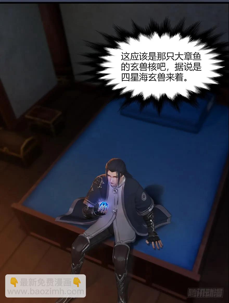 🍼堕玄师 052 通灵秘术 第6页