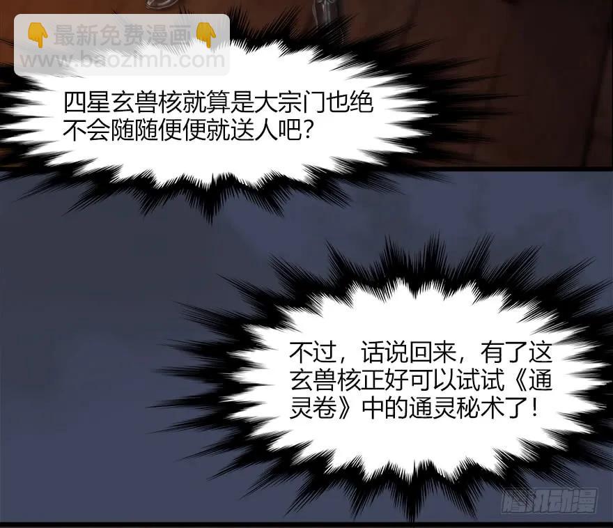 🍼堕玄师 052 通灵秘术 第7页