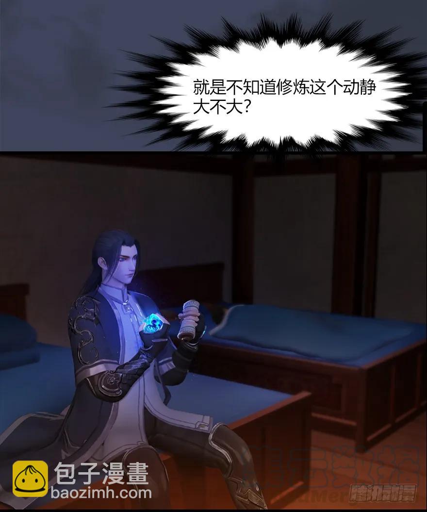 🍼堕玄师 052 通灵秘术 第9页