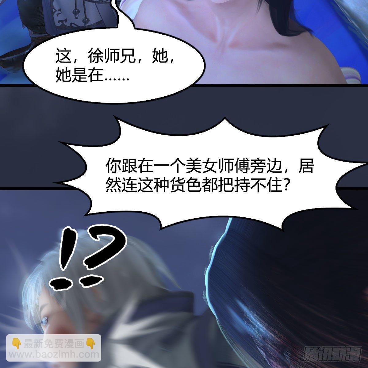 🍼堕玄师 第525话：幽冥府双鬼王 第40页