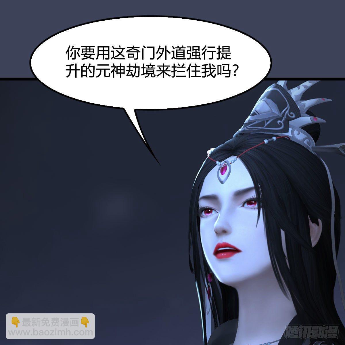 🍼堕玄师 第525话：幽冥府双鬼王 第5页