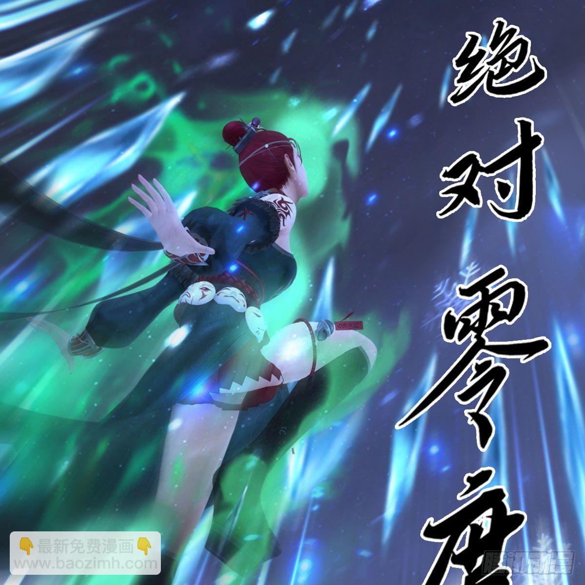 🍼堕玄师 第527话：凤翔危险 第10页
