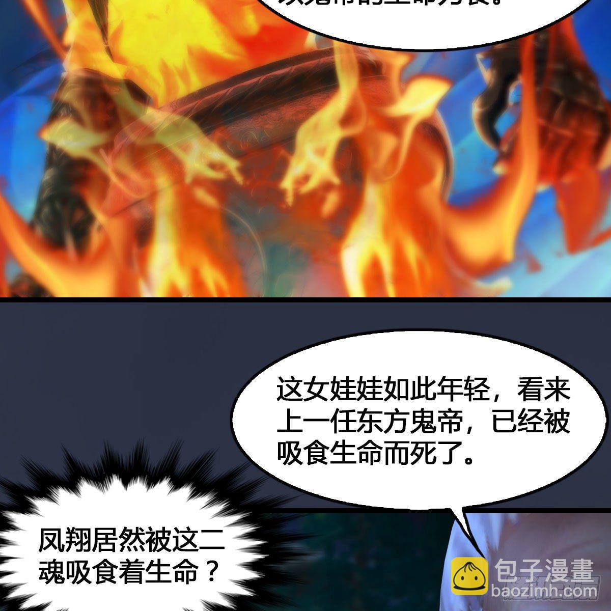 🍼堕玄师 第527话：凤翔危险 第18页