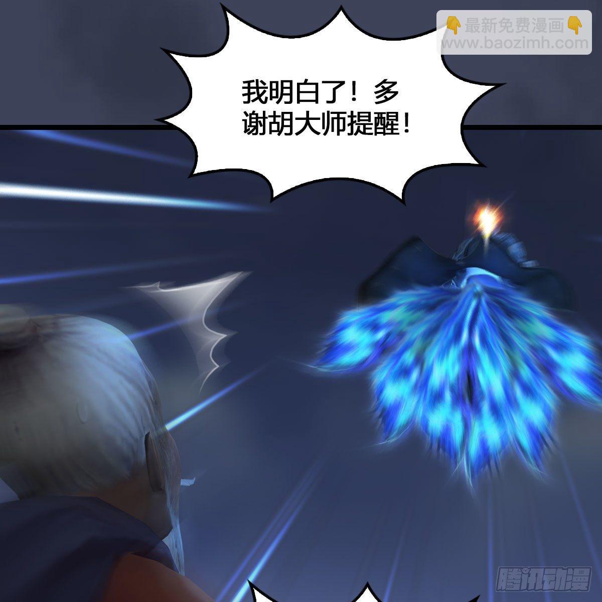 🍼堕玄师 第527话：凤翔危险 第21页