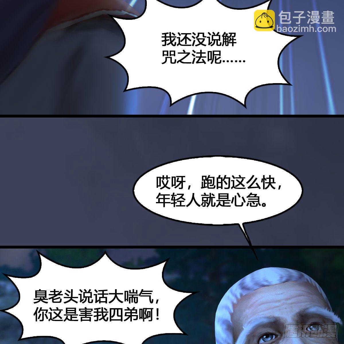 🍼堕玄师 第527话：凤翔危险 第22页