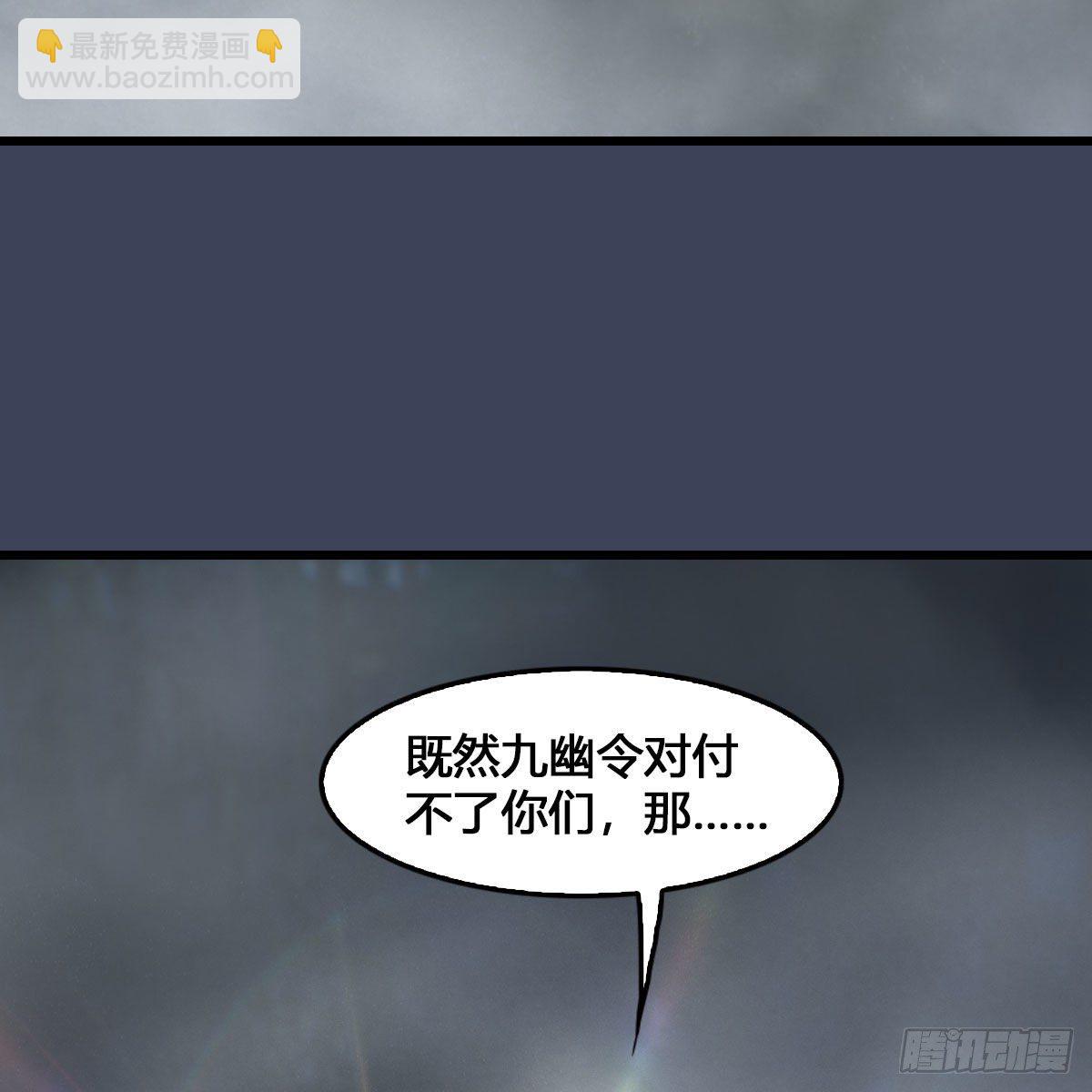 🍼堕玄师 第527话：凤翔危险 第44页