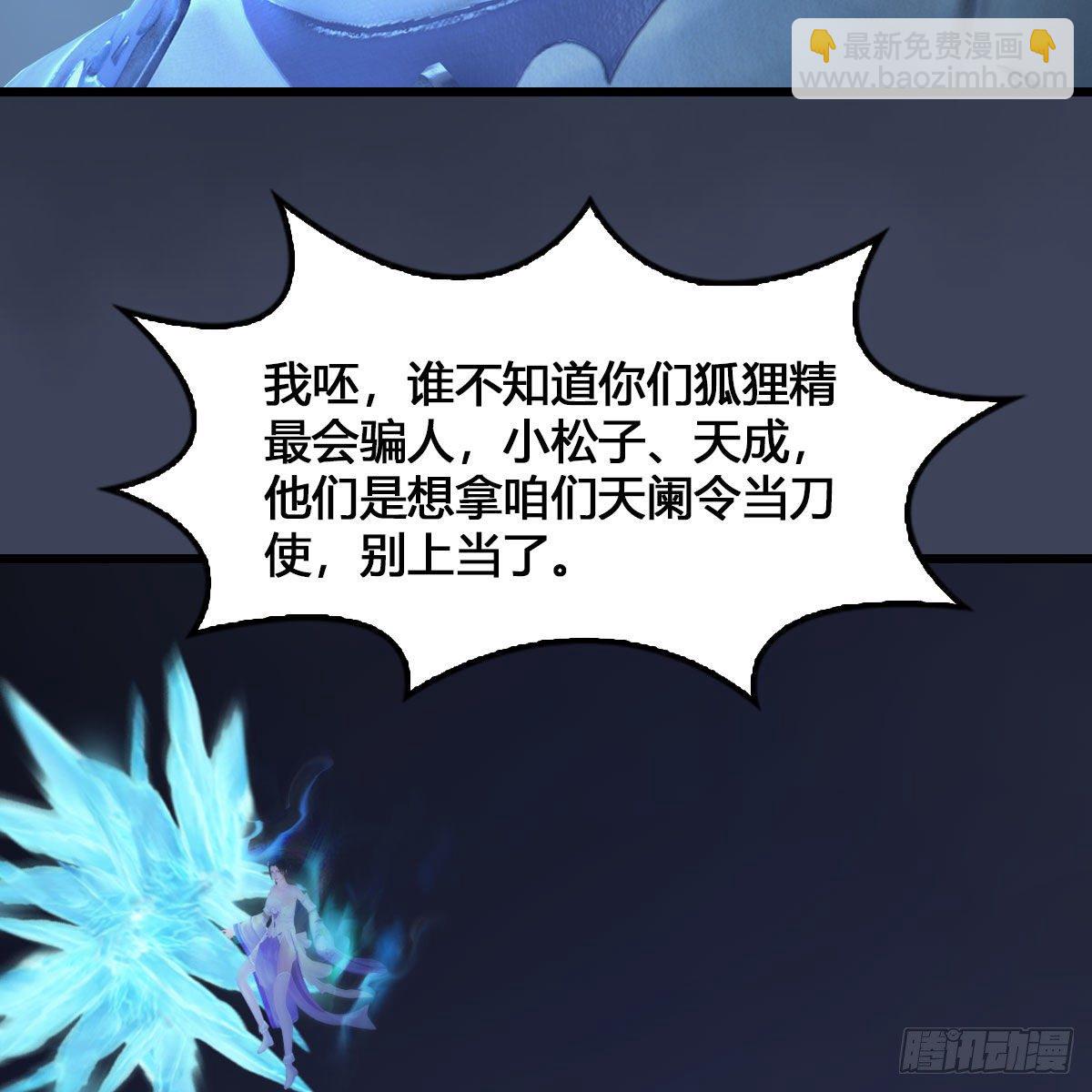🍼堕玄师 第527话：凤翔危险 第5页