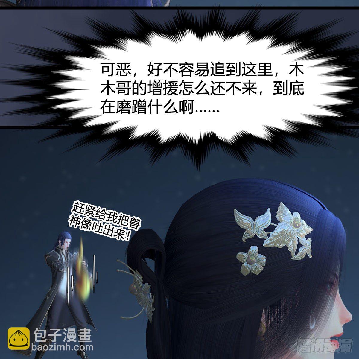 🍼堕玄师 第529话：治疗小南 第29页