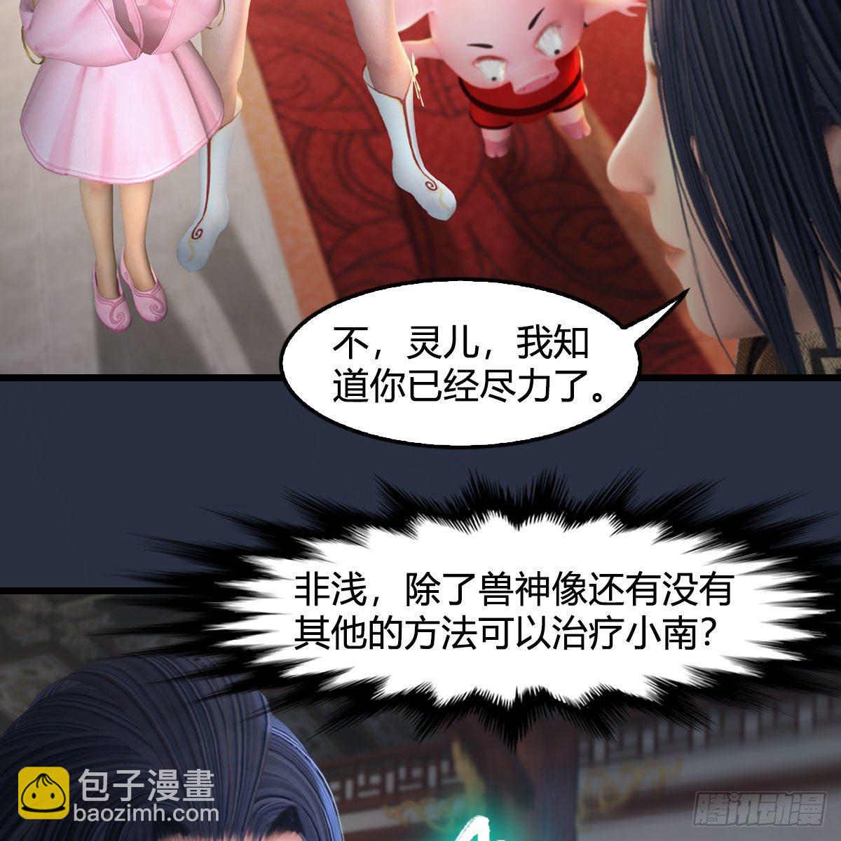 🍼堕玄师 第529话：治疗小南 第38页