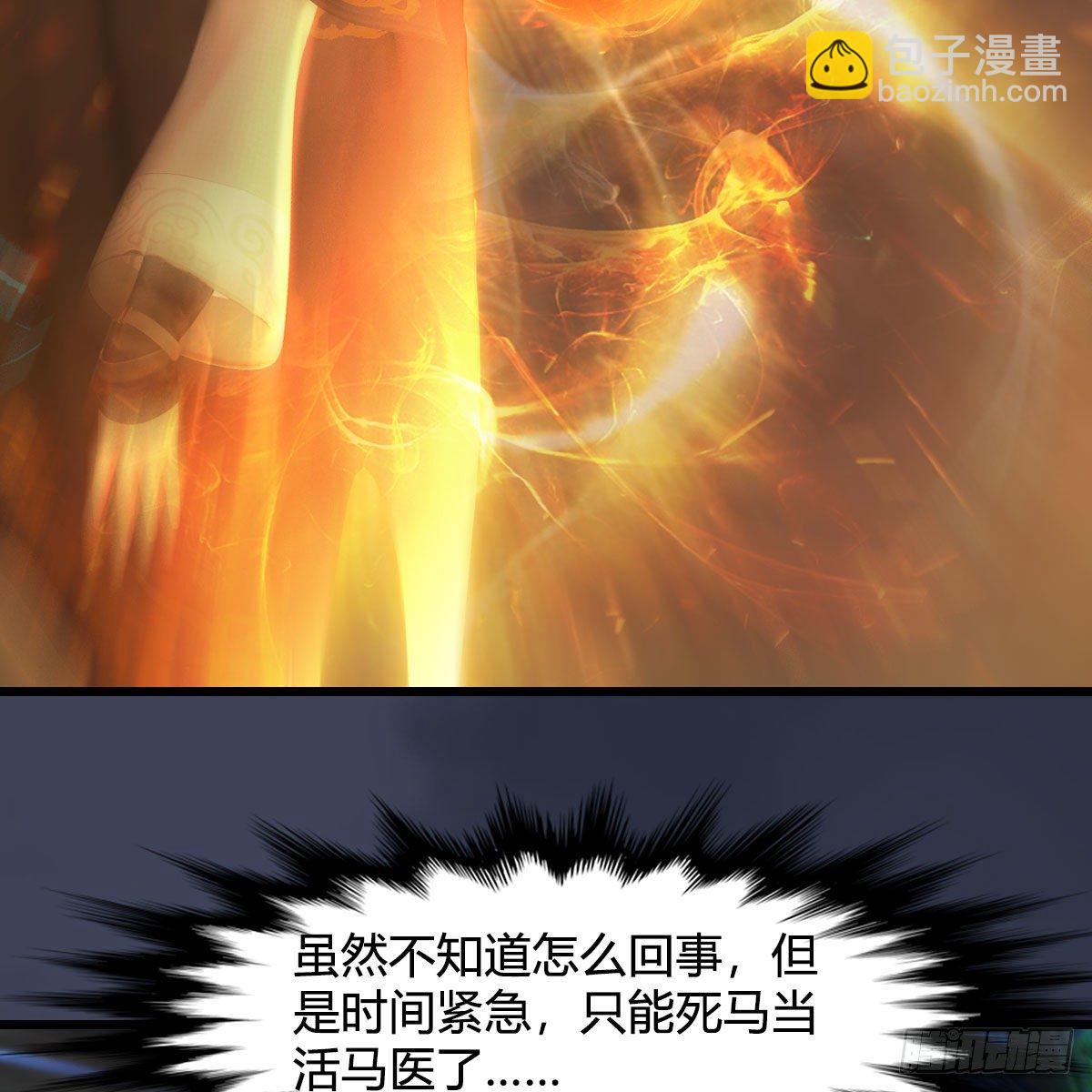 🍼堕玄师 第529话：治疗小南 第46页