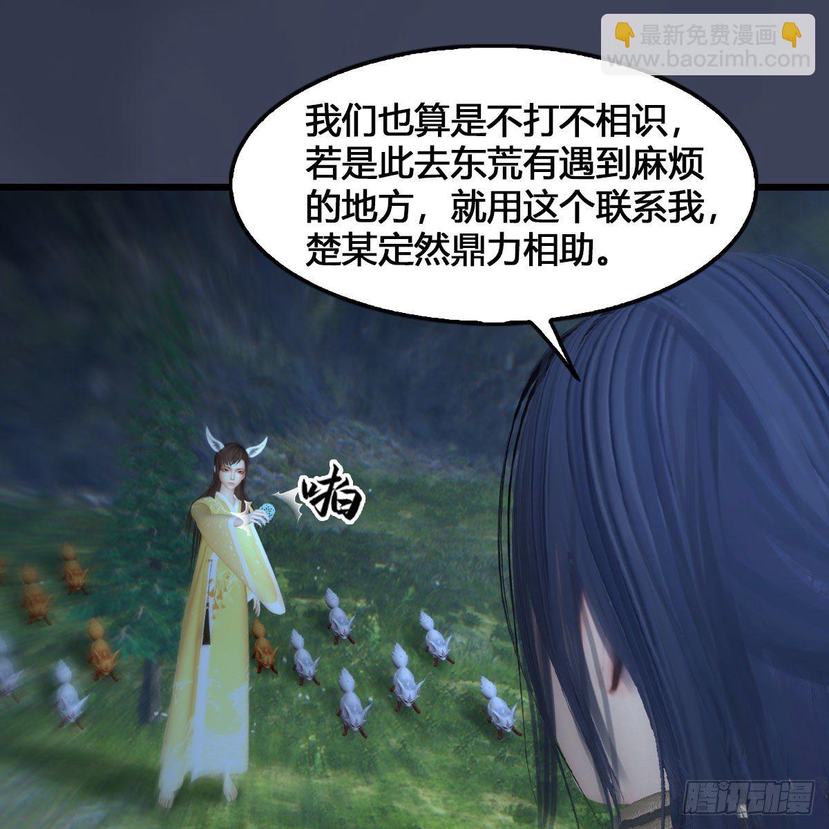 🍼堕玄师 第531：狐仙契约 第11页
