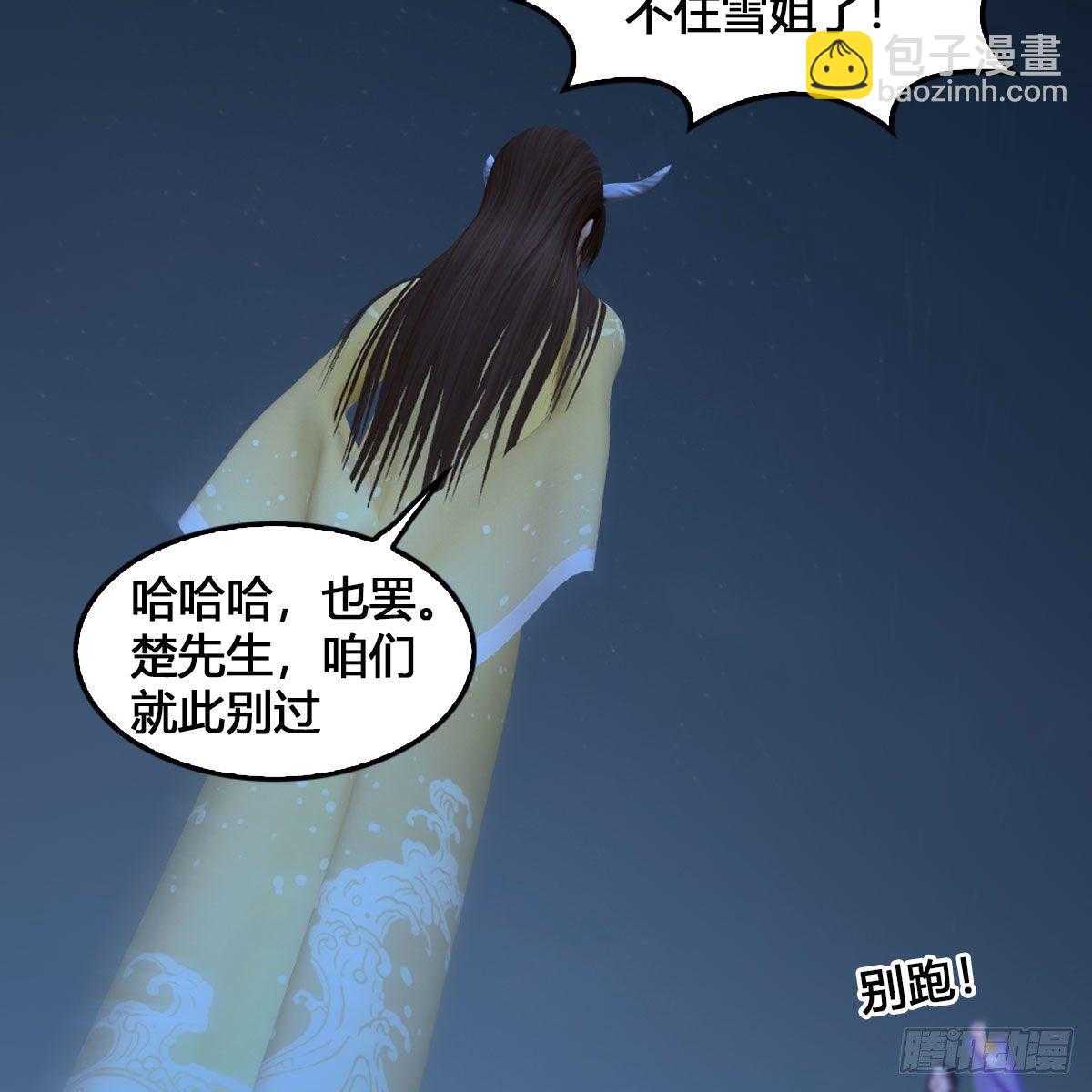 🍼堕玄师 第531：狐仙契约 第17页