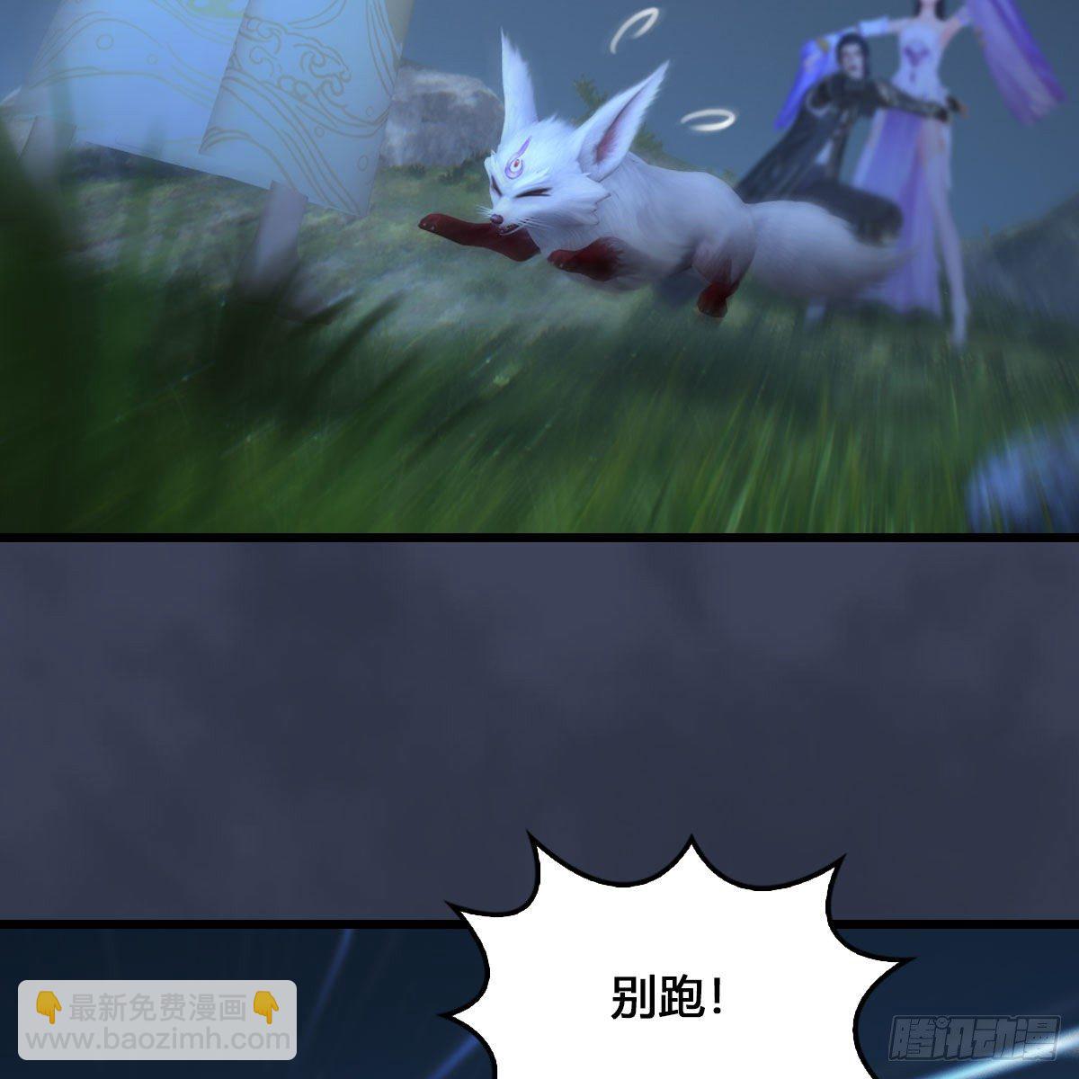 🍼堕玄师 第531：狐仙契约 第18页